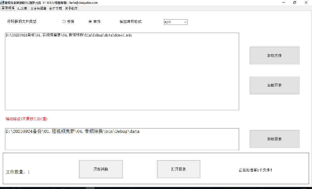 音频批量转换软件